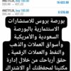 ادارة محافظ الاسهم السعودية باعلي ربح اسبوعيا. من مكتبنا