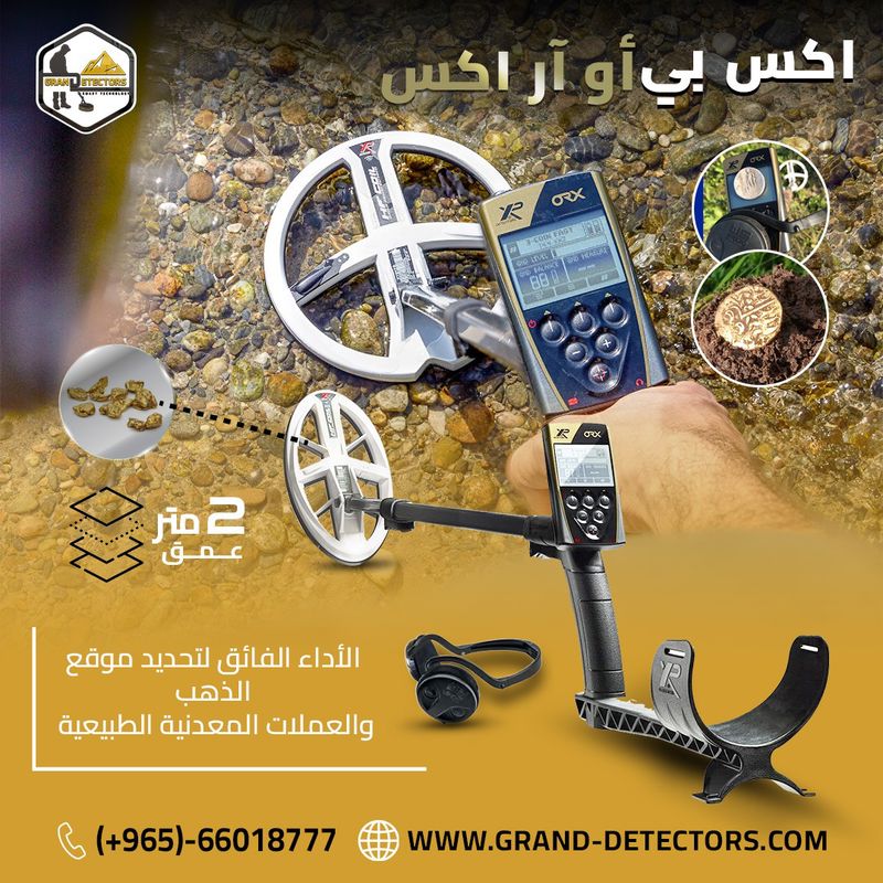 جهاز كشف الذهب الخام والكنوز اكس بي اوركس 0096566018777 You Can Advertise Classified Ads 4277