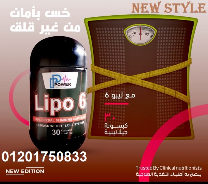 ليبو-6 الأسود فائق التركيز لحرق الدهون 30 كبسولة - You Can Advertise ...
