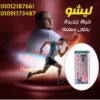 حبوب ليشيو لتنحيف الجسم