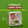 كبسولات جرين بيرن لحرق الدهون بشكل طبيعي وسريع
