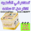 كبسولات ميزواورال لتفتيت الدهون وتخسيس الجسم