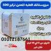ميزوستاتيك للتخسيس وحرق الدهون العنيدة في الجسم
