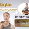 الرجيم مش صعب مع هارفا