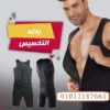 بدلة تخسيس للتمارين والساونا 01012187661