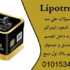 كبسولات ليبوتريم للتخسيس وحرق الدهون