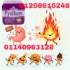 كبسولات بيسليوم – الحل الأمثل للتخسيس الآمن 01140963128/01208615248