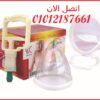 استعيدي أنوثتك وجاذبيتك طبيعيًا مع جهاز الثدى 01012187661