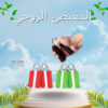 المقبض الزوجي لتقوية عضلات اليدين والذراعين 01012187661