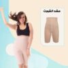 شورت يونج بودي Young Body –01012187661