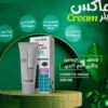 ماكس فيلر لزيادة حجم مناطق الأنوثة