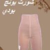 مشد التخسيس الحريمي YOUNG BODY – نحت الخصر وتنحيف القوام01012187661