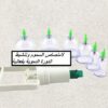 حجامة إسلامية طبية 6 قطع01012187661