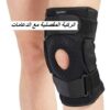 الركبة المفصلية مع الدعامات01012187661