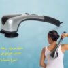 جهاز تدليك الجسم المزدوج – تدليك ساخن ومريح 01012187661