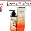 بشكل انتثوي وانيق رفع الارداف مع كريم تاتش مو 01012187661