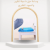 راحة مثالية مع وسادة الجل السحرية01012187661