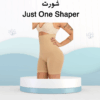 01012187661- Just One Shaper نحت البطن والأرداف بشكل فوري