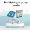 جهاز الباديكير العناية الكاملة بالقدمين واليدين01012187661