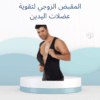 بدلة التخسيس الأمريكية كاملةعرق أكتر وزن أقل01012187661