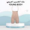 01012187661- قوامك مثالي مع YOUNG BODY!