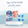 01012187661 جهاز Luma Smile ابتسامة نضيفة من غير دكتور