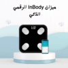 01012187661ميزان InBody الذكي  اعرف جسمك بالتفصيل مع بلوتوث