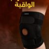 الركبة المفصلية مع الدعامات01012187661