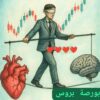 التوصيات الذهبية من خبراء الاسهم السعوديه والأمريكية والفوركس بورصة بر