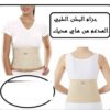 حزام البطن الطبي المدعّم من هاي مديك01012187661