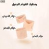 مشد النفاس والولادة الثلاثي – للبطن، الخصر، والأرداف01012187661