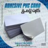 سمارت لصناعة الكروت البلاستيكية