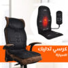 كرسي مساج متنقل للسيارة والمنزل 01012187661