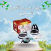 جهاز تكبير الثدي اليدوي – حل آمن بدون تدخل جراحي01012187661