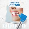 01012187661جهاز Luma Smile – تنظيف الأسنان بشكل احترافي