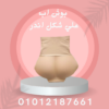 بوش اب لتعزيز شكل الأرداف ورفعها 01012187661