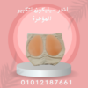 أندر سيليكون لجسم منحوت وجميل 01012187661