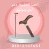 العصا الخشبية لتسهيل الحركة 01012187661