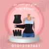 حزام سايبوت 4 سوستة لتثبيت الخصر 01012187661