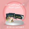 حزام فيبرو اكشن – لتنحيف الجسم بسرعة 01012187661