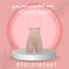 مشد YOUNG BODY- لتنسيق الجسم 01140963128