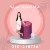 استرخِ واستعد نشاطك مع الساونا 01140963128