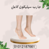 جارب سيليكون ضد التزحلق والمطر 01012187661