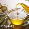 زيت زيتون طبيعي فاخر وصحي 01011634412 من المغرة
