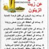 مش أي زيت ده زيت زيتون بجد  📞 01011634412