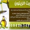 01011634412 زيت زيتون أصلي فاخر من أماكن بيع معتمدة في مطروح