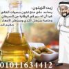 زيت زيتون طبيعي أصلي مضمون الجودة 01011634412 من المغرة