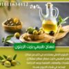 ملعقة زيت زيتون صح = يوم مليان صحة 💚 نقاء وطعم يفرق  01011634412