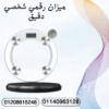 قياس الوزن بدقة مع ميزان رقمي