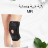 ركبة طبية مفصلية MR قوية 01012187661